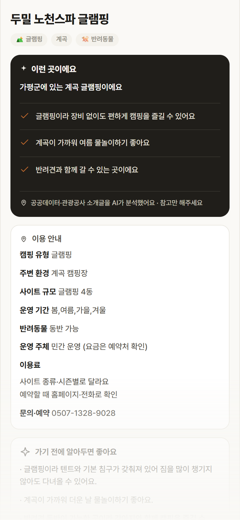 두밀 노천스파 글램핑 · 공공놀이터 경기 가평군 두밀 노천스파 글램핑 · 글램핑 계곡 캠핑장 안내