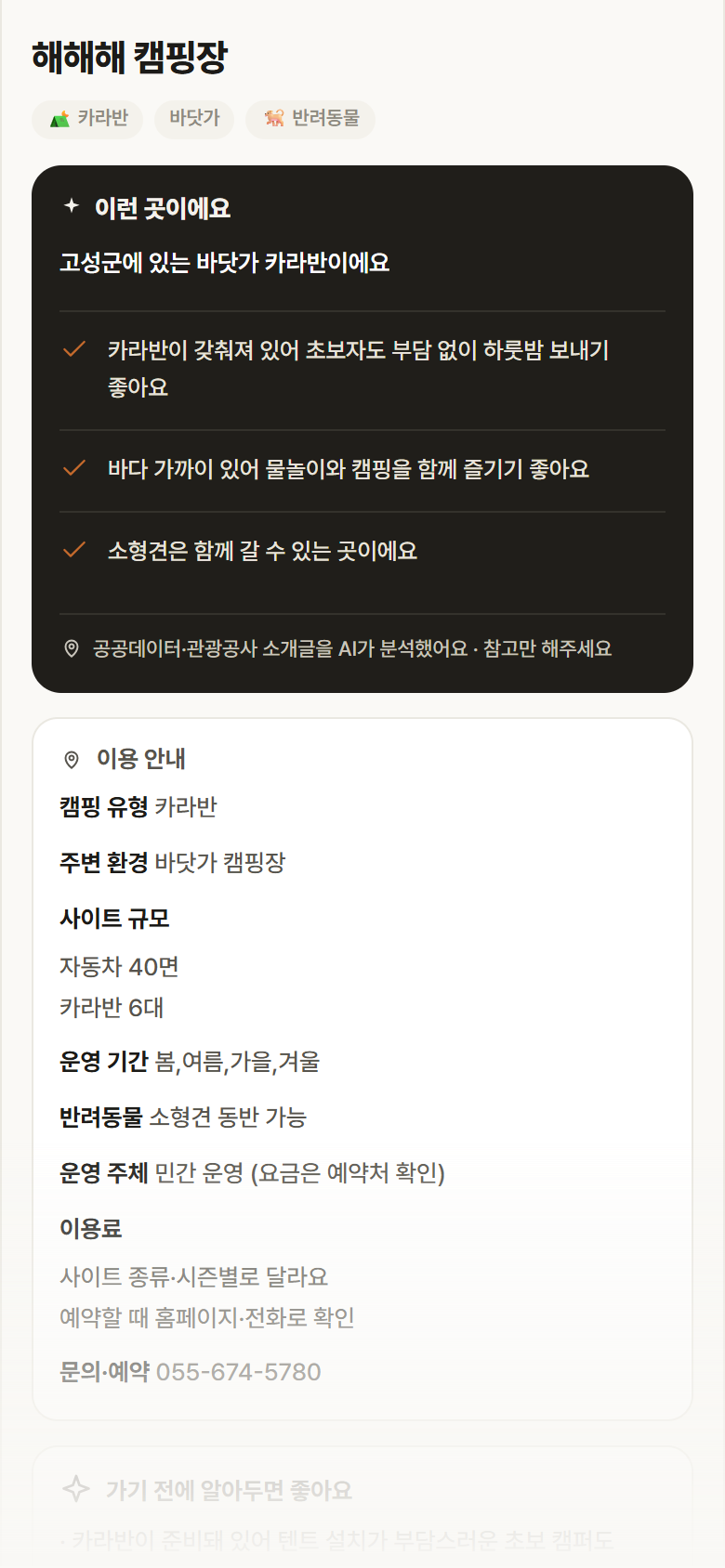 해해해 캠핑장 · 공공놀이터 경남 고성군 해해해 캠핑장 · 카라반 바닷가 캠핑장 안내