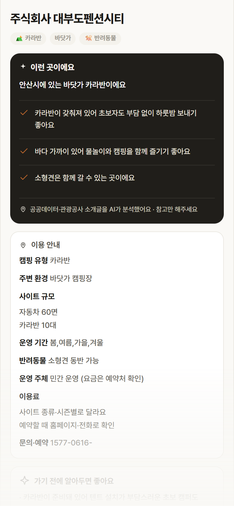 경기 안산시 주식회사 대부도펜션시티 · 카라반 바닷가 캠핑장 안내