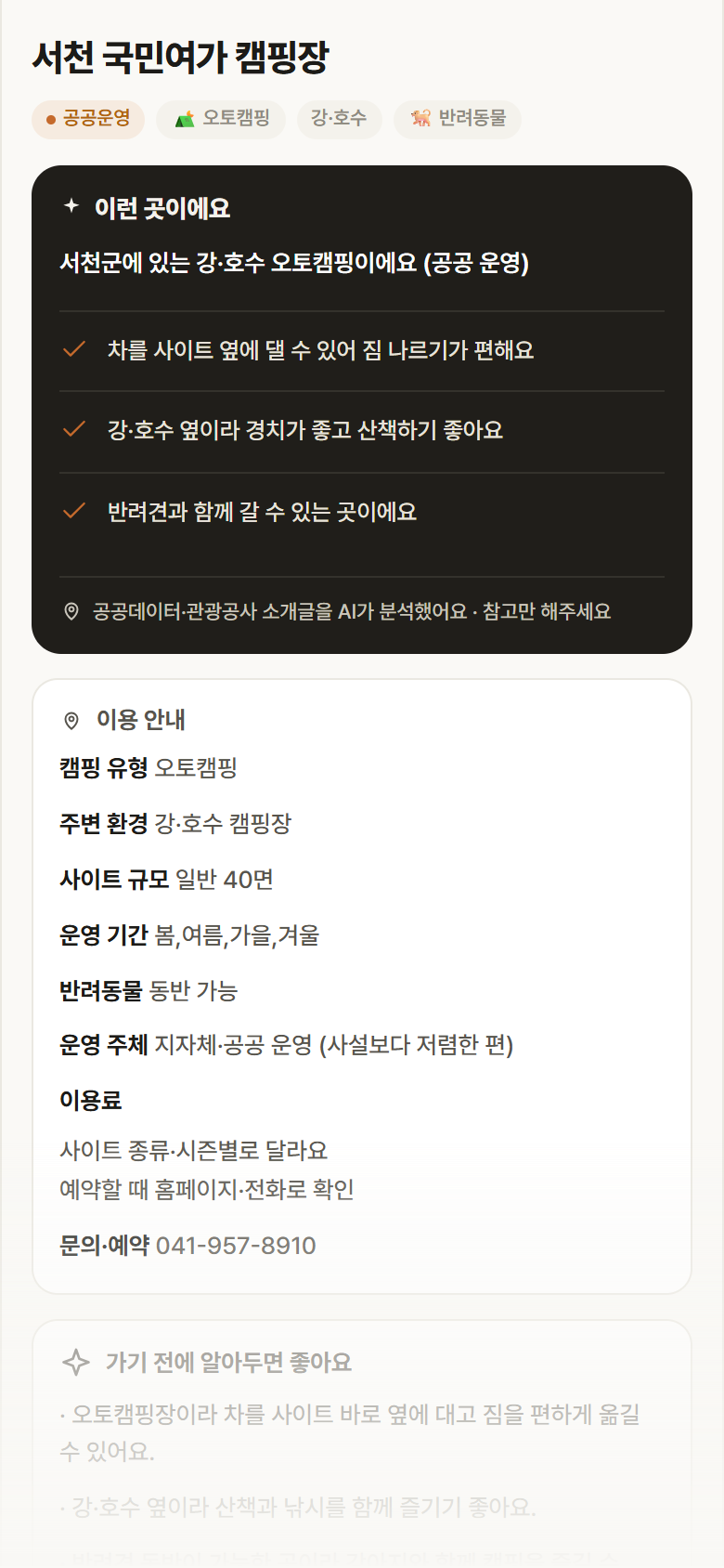 충남 서천군 서천 국민여가 캠핑장 · 오토캠핑 강·호수 캠핑장 안내