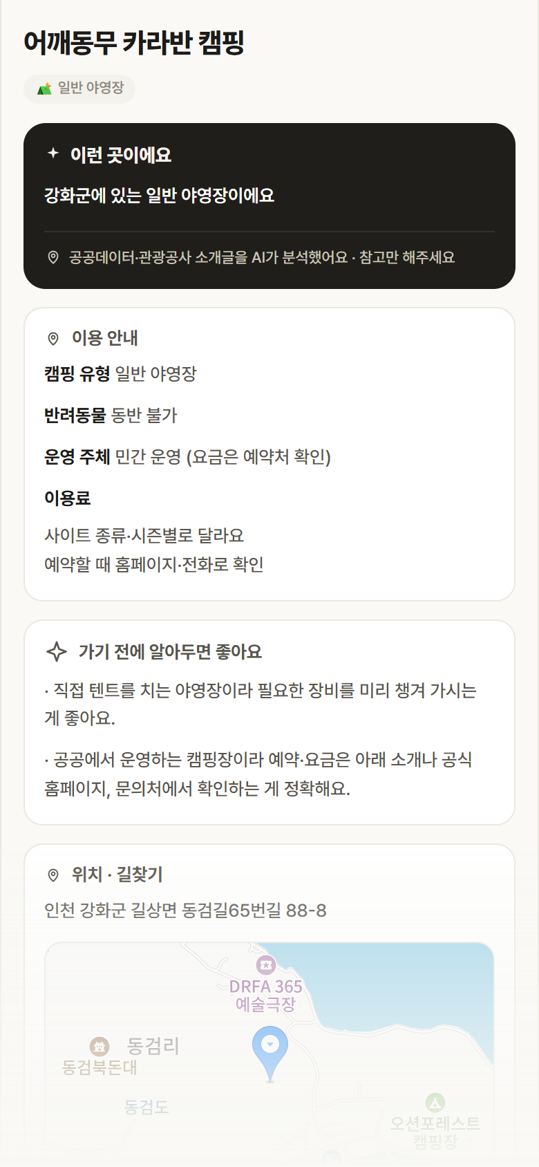 인천 강화군 어깨동무 카라반 캠핑 · 일반 야영장 캠핑장 안내