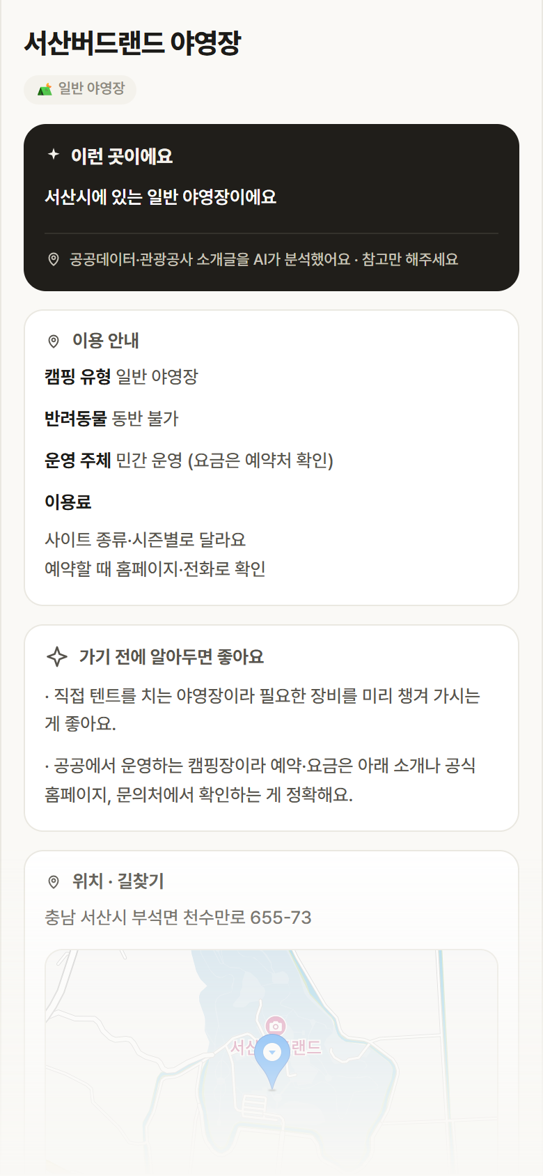 충남 서산시 서산버드랜드 야영장 · 일반 야영장 캠핑장 안내