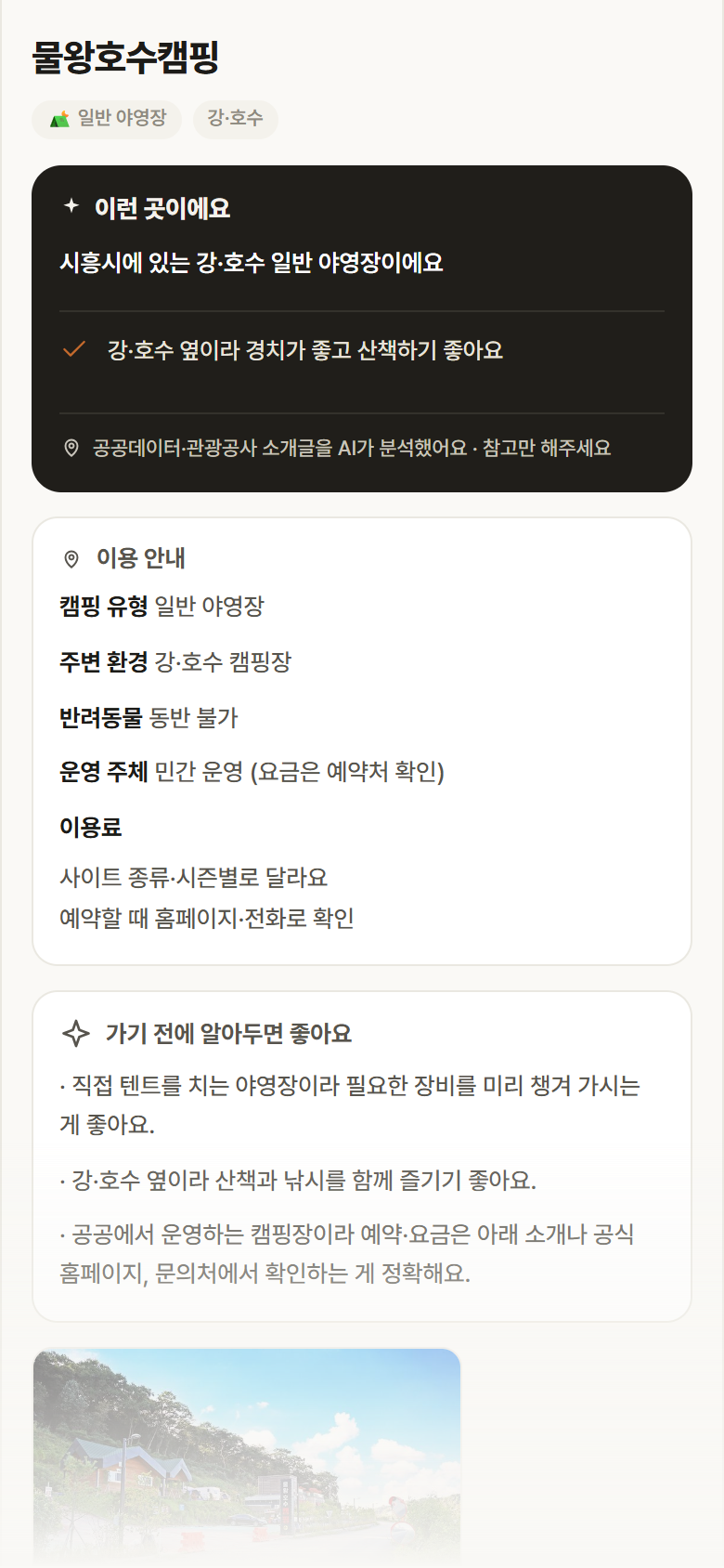 경기 시흥시 물왕호수캠핑 · 일반 야영장 강·호수 캠핑장 안내
