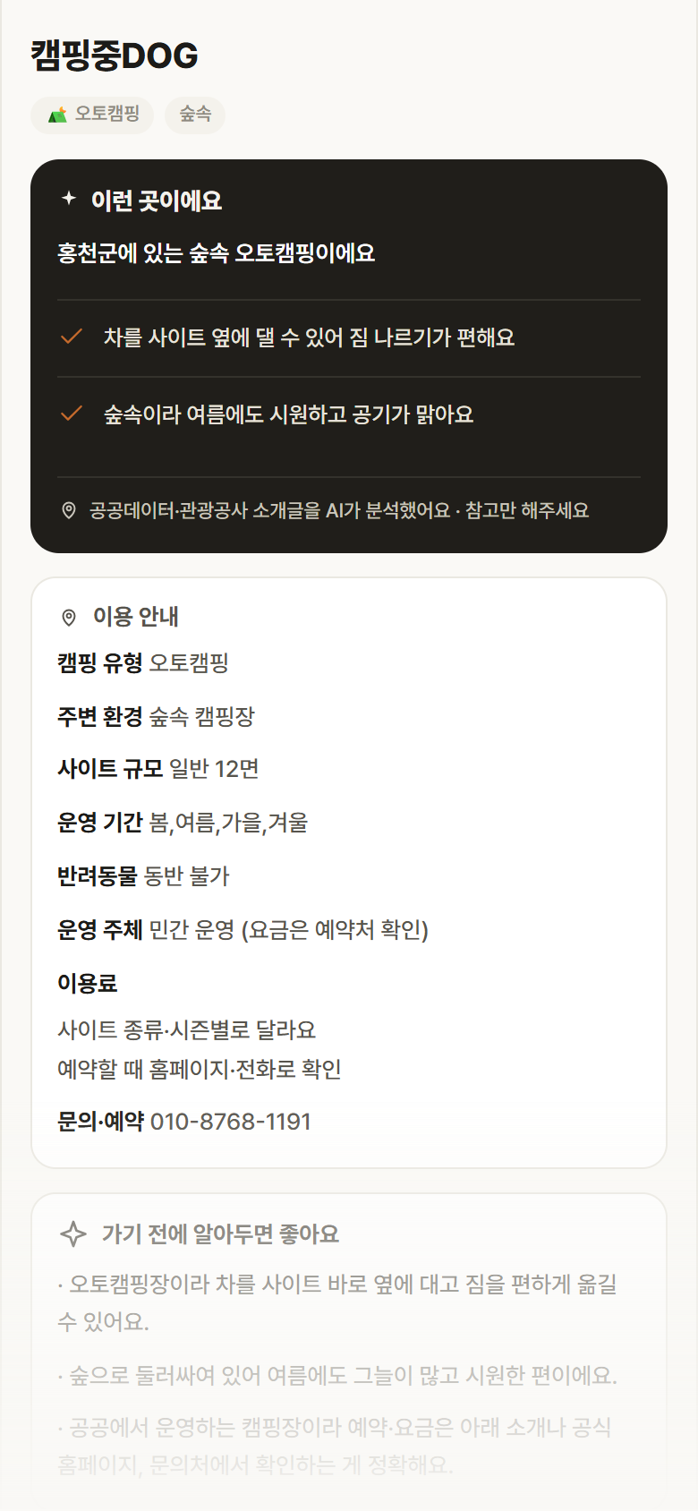 강원 홍천군 캠핑중DOG · 오토캠핑 숲속 캠핑장 안내