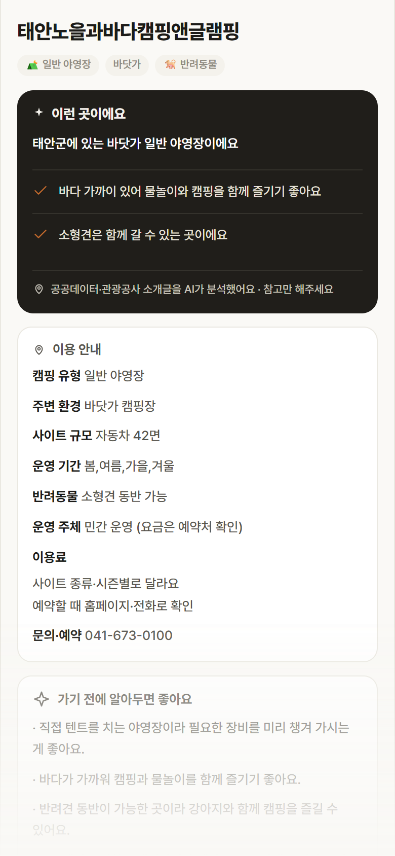 충남 태안군 태안노을과바다캠핑앤글램핑 · 일반 야영장 바닷가 캠핑장 안내