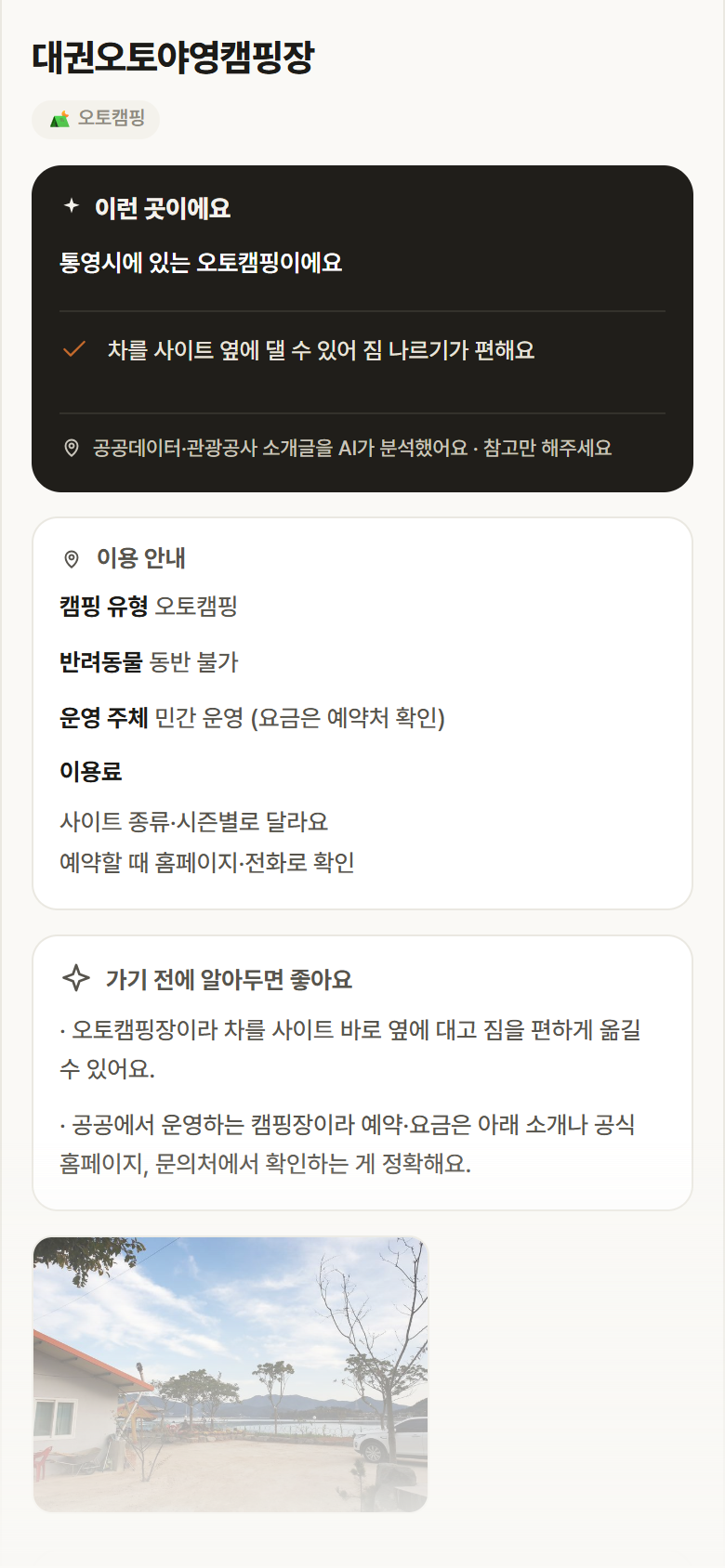 대권오토야영캠핑장 · 공공놀이터 경남 통영시 대권오토야영캠핑장 · 오토캠핑 캠핑장 안내