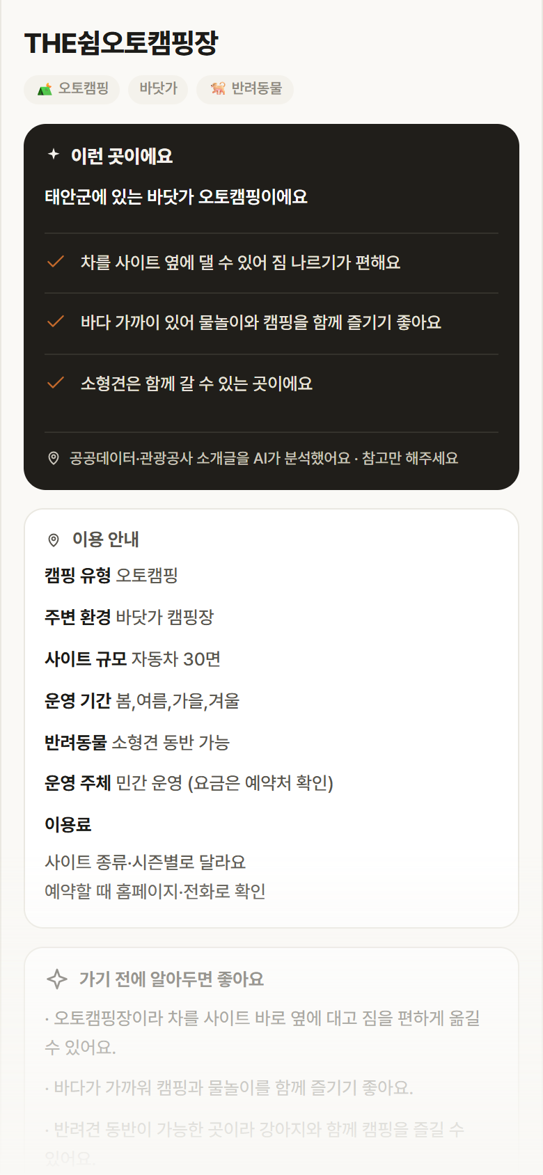 충남 태안군 THE쉼오토캠핑장 · 오토캠핑 바닷가 캠핑장 안내
