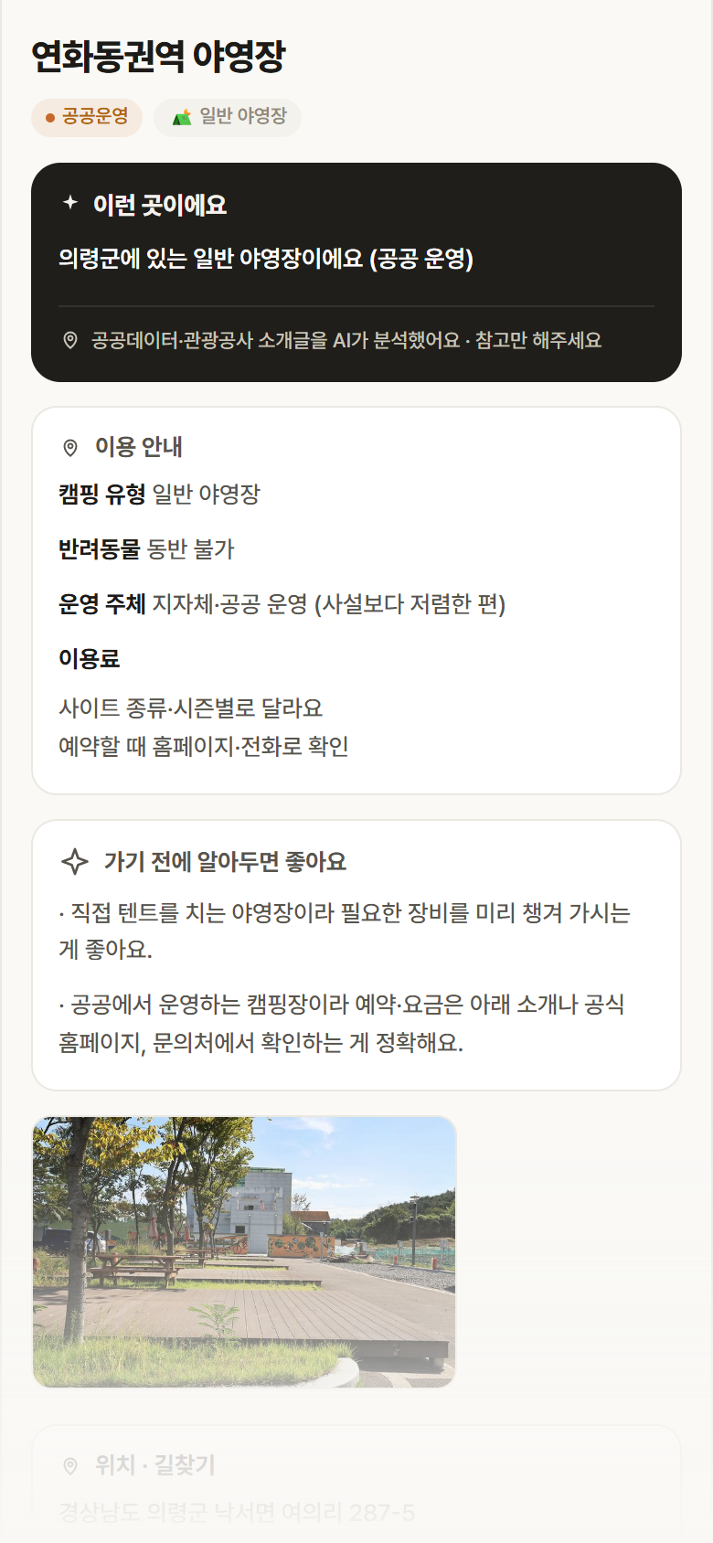 경남 의령군 연화동권역 야영장 · 일반 야영장 캠핑장 안내