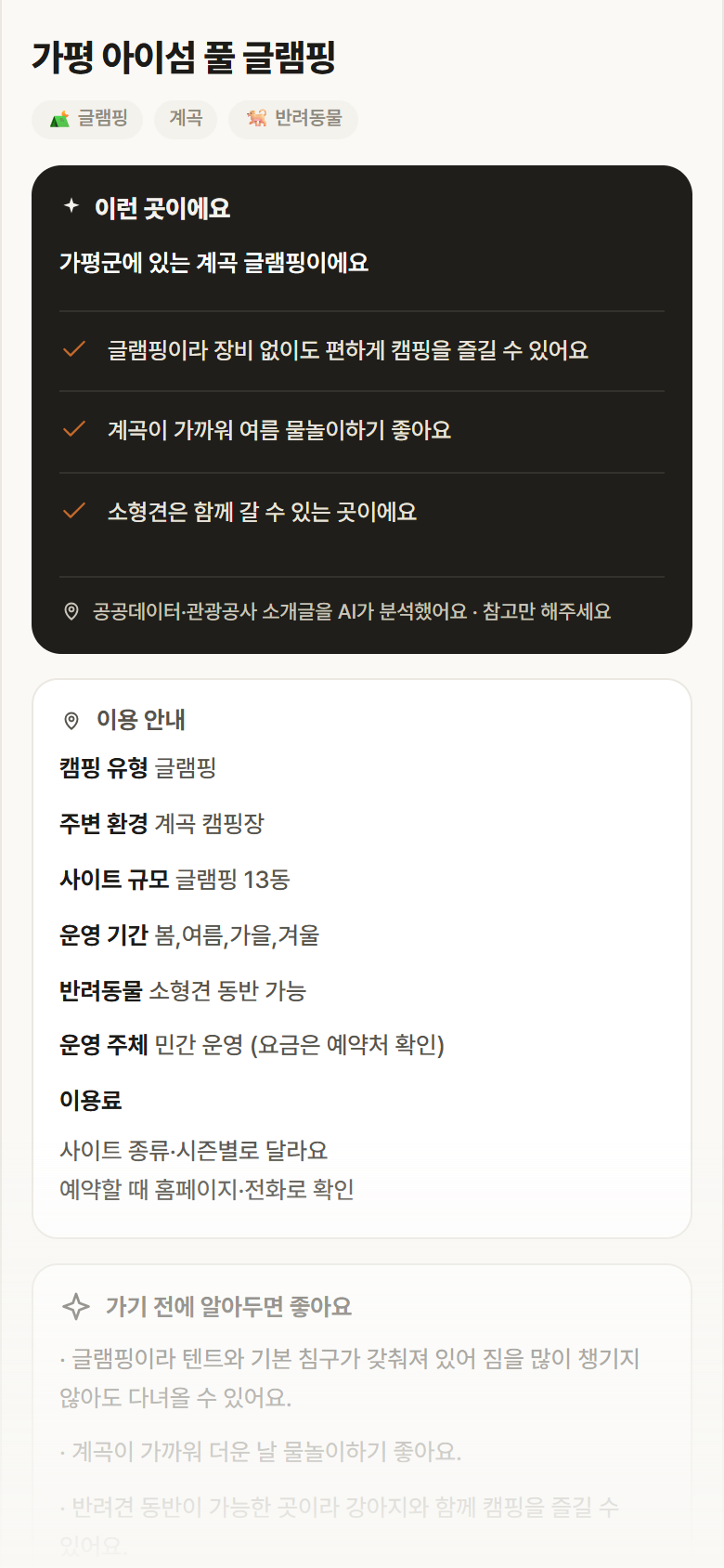 가평 아이섬 풀 글램핑 · 공공놀이터 경기 가평군 가평 아이섬 풀 글램핑 · 글램핑 계곡 캠핑장 안내
