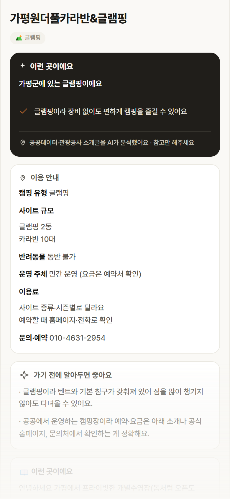 가평원더풀카라반&글램핑 · 공공놀이터 경기 가평군 가평원더풀카라반&글램핑 · 글램핑 캠핑장 안내