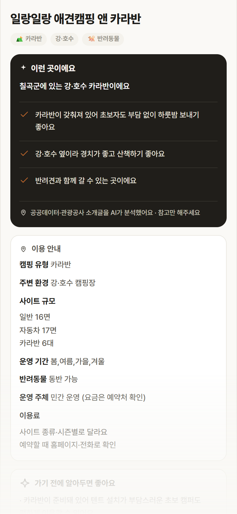 일랑일랑 애견캠핑 앤 카라반 · 공공놀이터 경북 칠곡군 일랑일랑 애견캠핑 앤 카라반 · 카라반 강·호수 캠핑장 안내