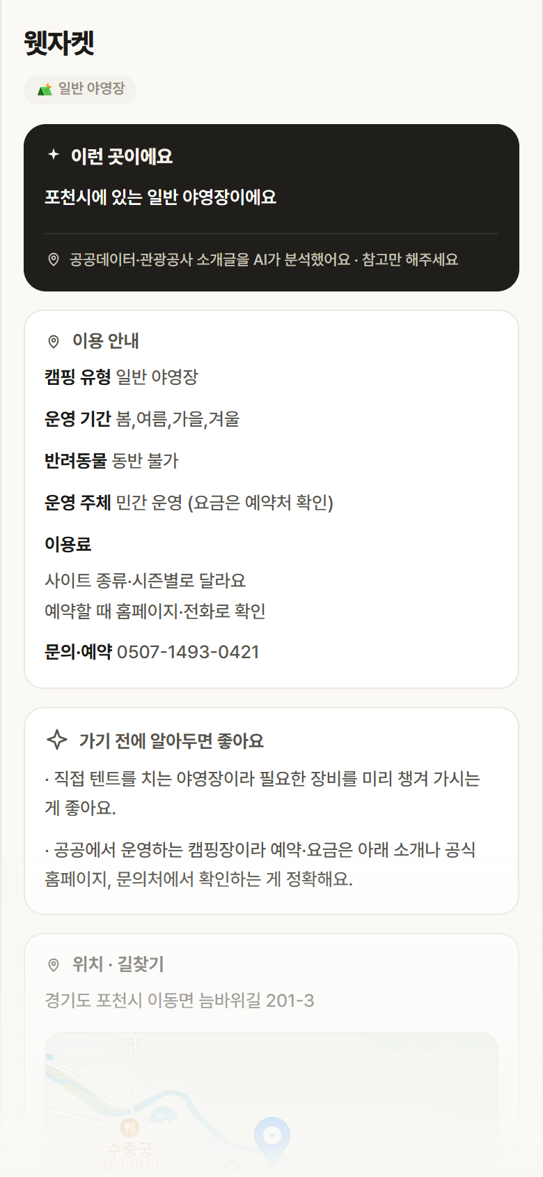 웻자켓 · 공공놀이터 경기 포천시 웻자켓 · 일반 야영장 캠핑장 안내