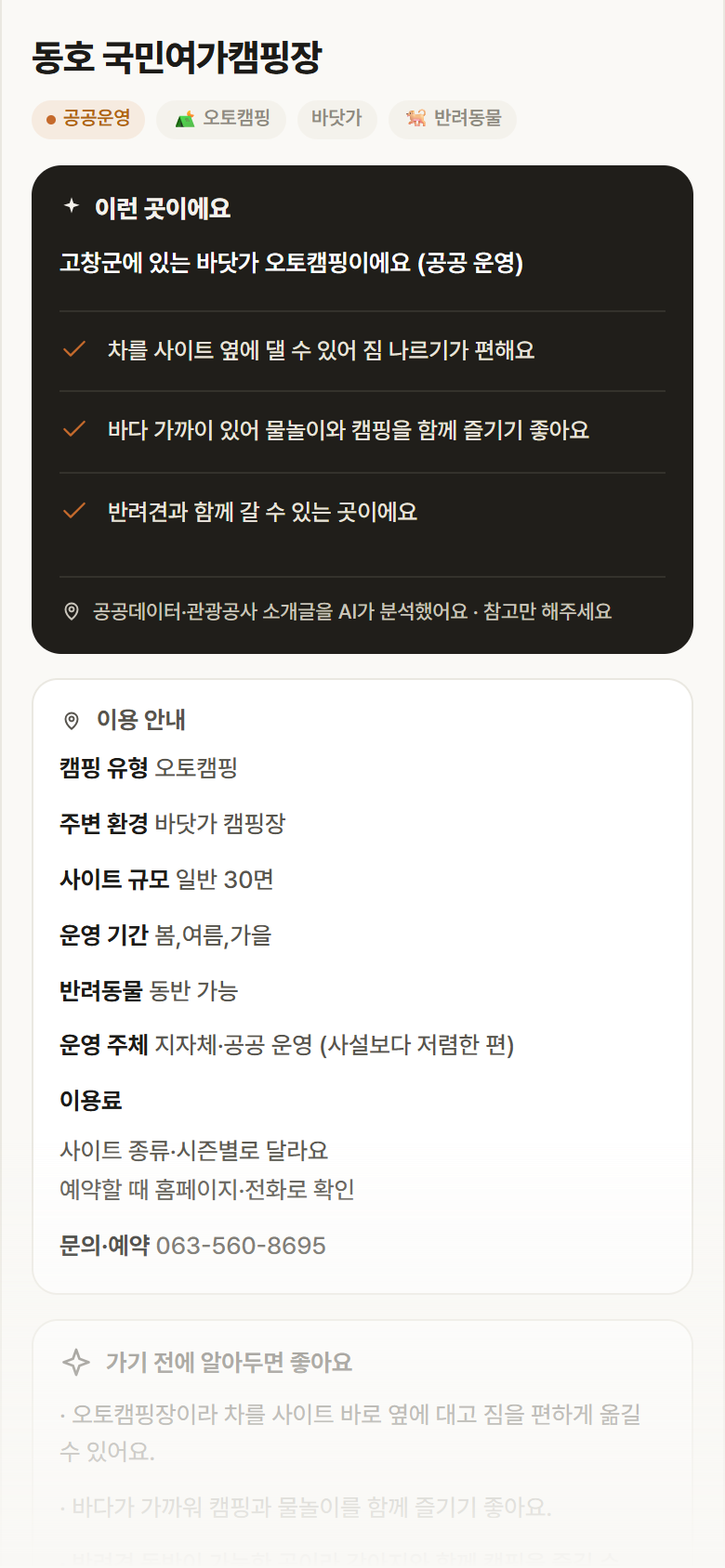 전북 고창군 동호 국민여가캠핑장 · 오토캠핑 바닷가 캠핑장 안내