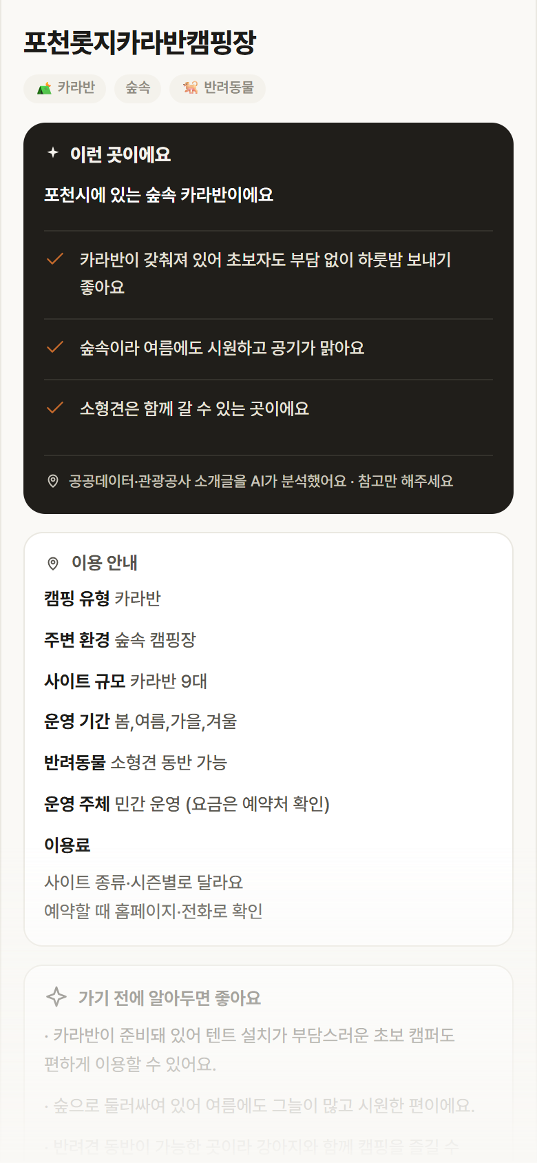 포천롯지카라반캠핑장 · 공공놀이터 경기 포천시 포천롯지카라반캠핑장 · 카라반 숲속 캠핑장 안내