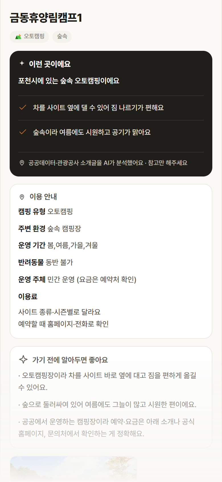 금동휴양림캠프1 · 공공놀이터 경기 포천시 금동휴양림캠프1 · 오토캠핑 숲속 캠핑장 안내