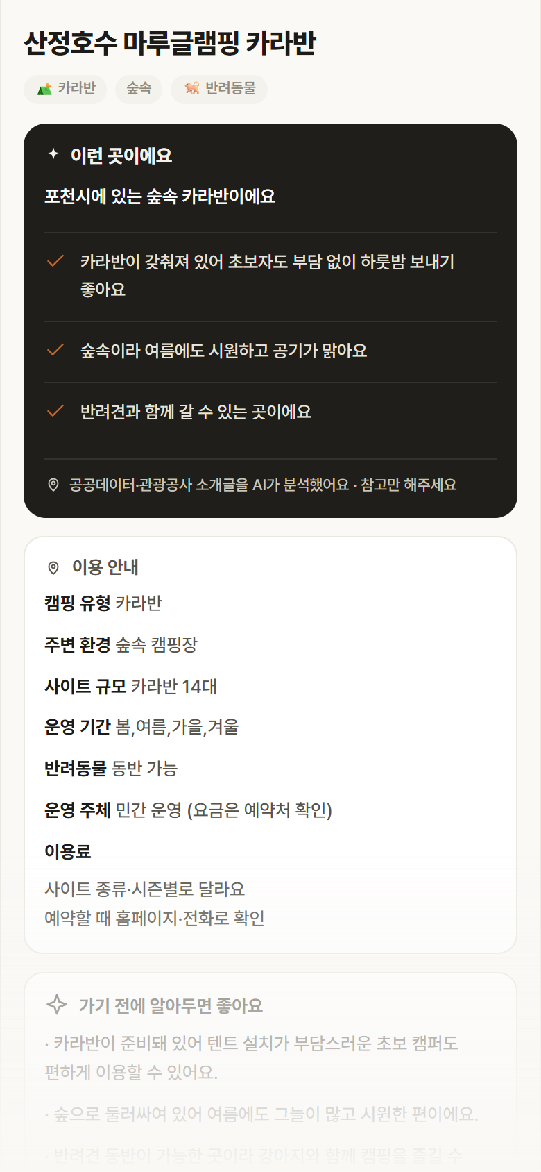 산정호수 마루글램핑 카라반 · 공공놀이터 경기 포천시 산정호수 마루글램핑 카라반 · 카라반 숲속 캠핑장 안내
