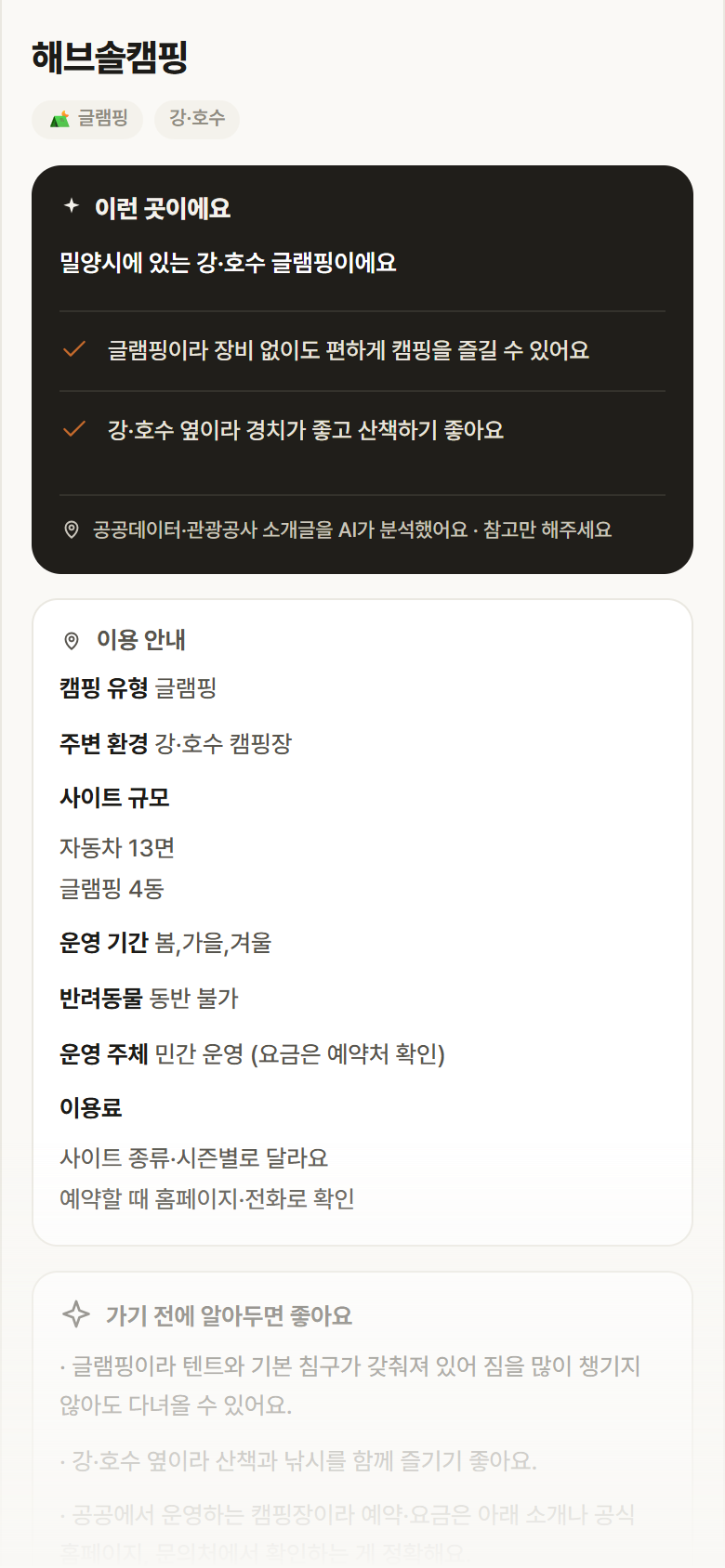 경남 밀양시 해브솔캠핑 · 글램핑 강·호수 캠핑장 안내