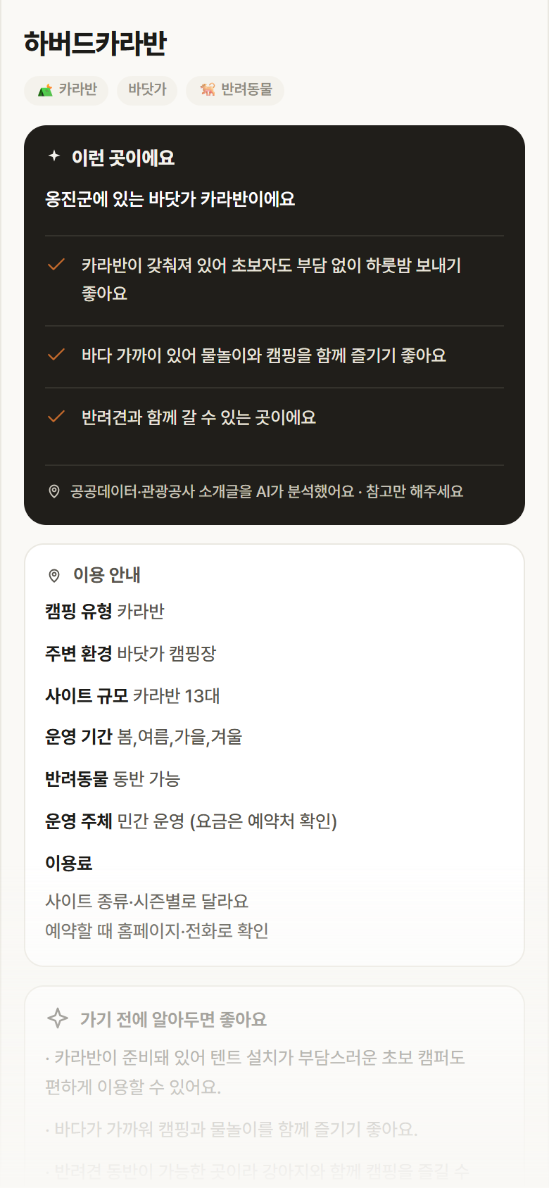 인천 옹진군 하버드카라반 · 카라반 바닷가 캠핑장 안내