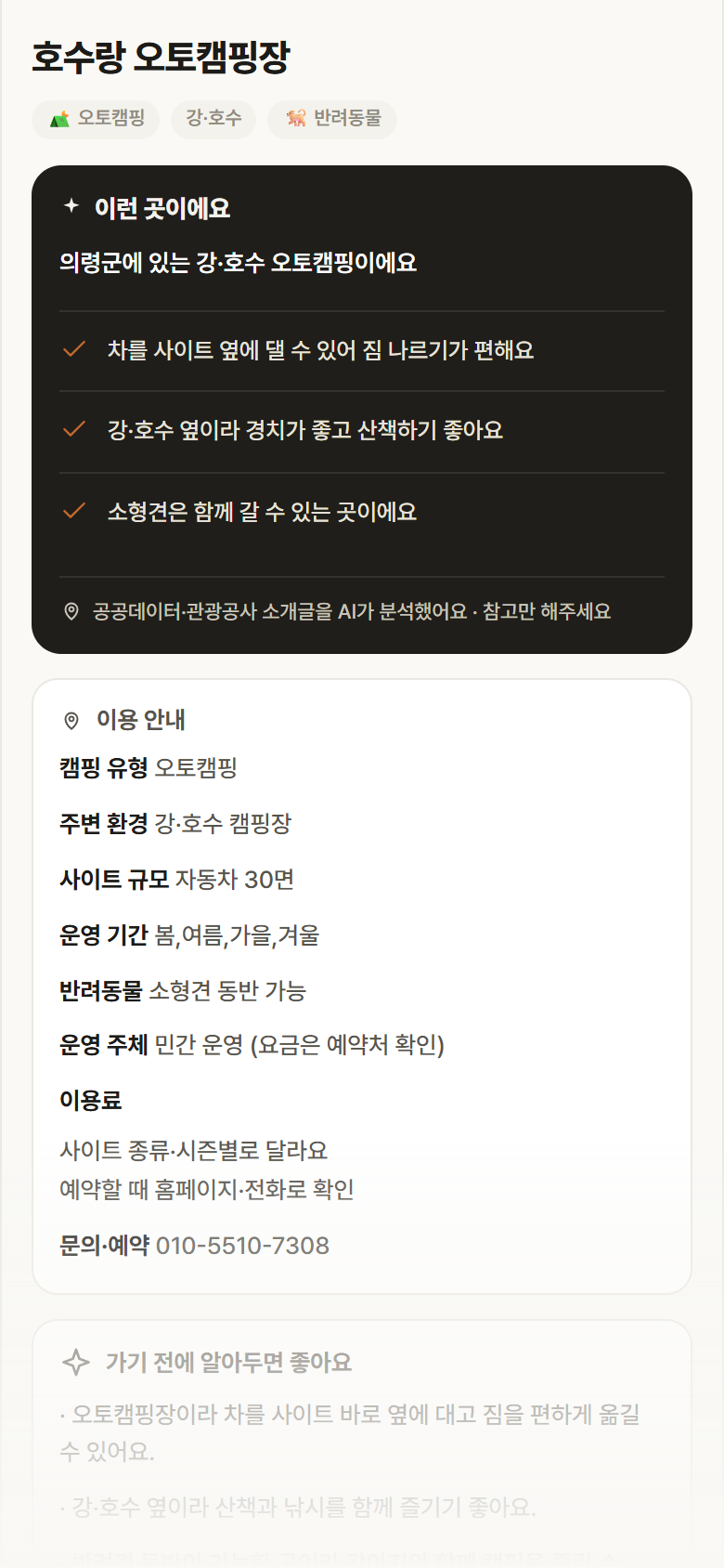 호수랑 오토캠핑장 · 공공놀이터 경남 의령군 호수랑 오토캠핑장 · 오토캠핑 강·호수 캠핑장 안내