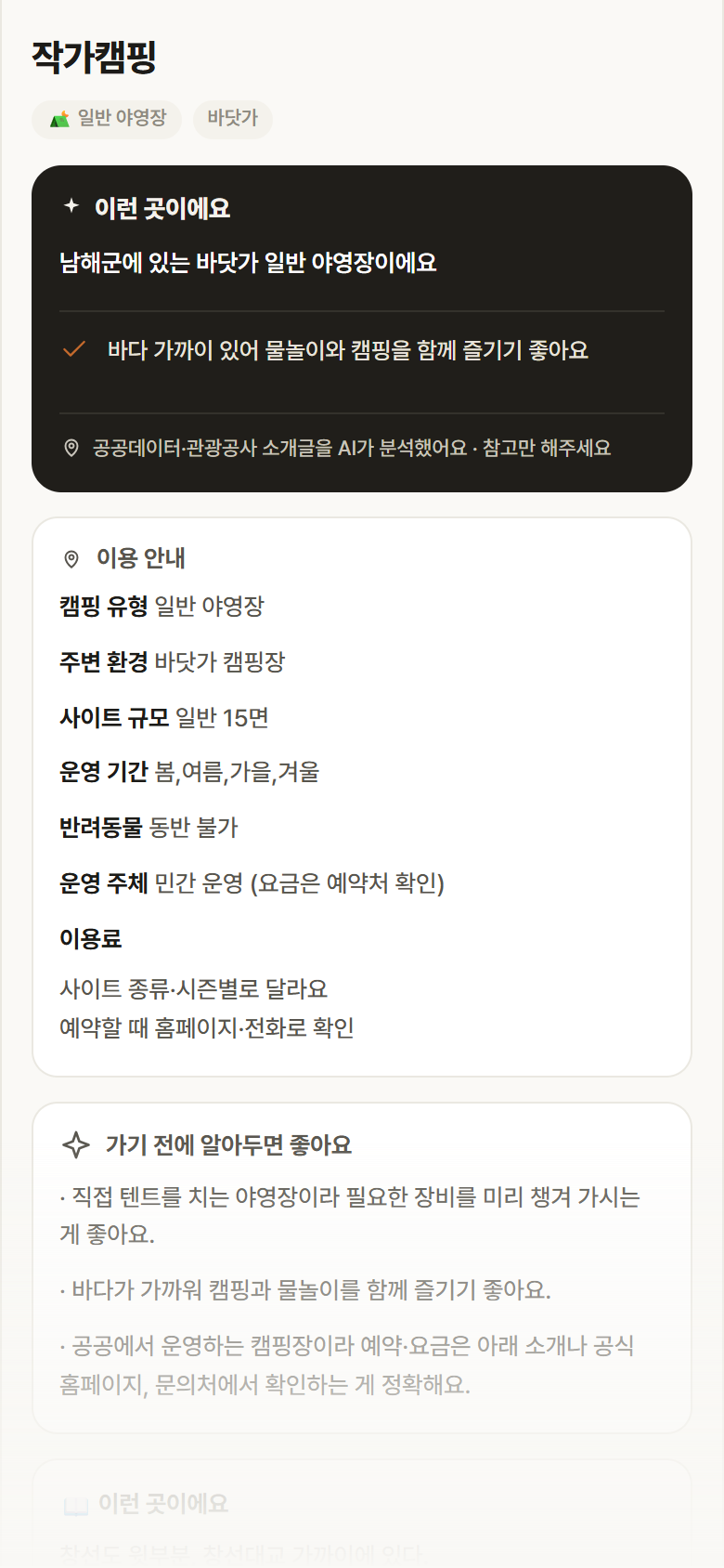 작가캠핑 · 공공놀이터 경남 남해군 작가캠핑 · 일반 야영장 바닷가 캠핑장 안내