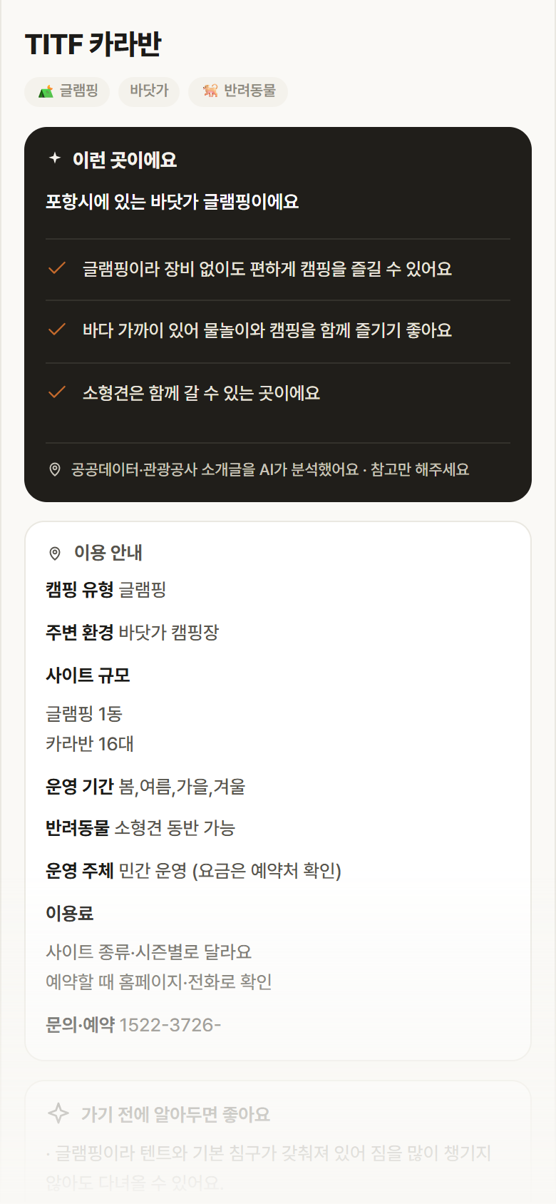 TITF 카라반 · 공공놀이터 경북 포항시 TITF 카라반 · 글램핑 바닷가 캠핑장 안내