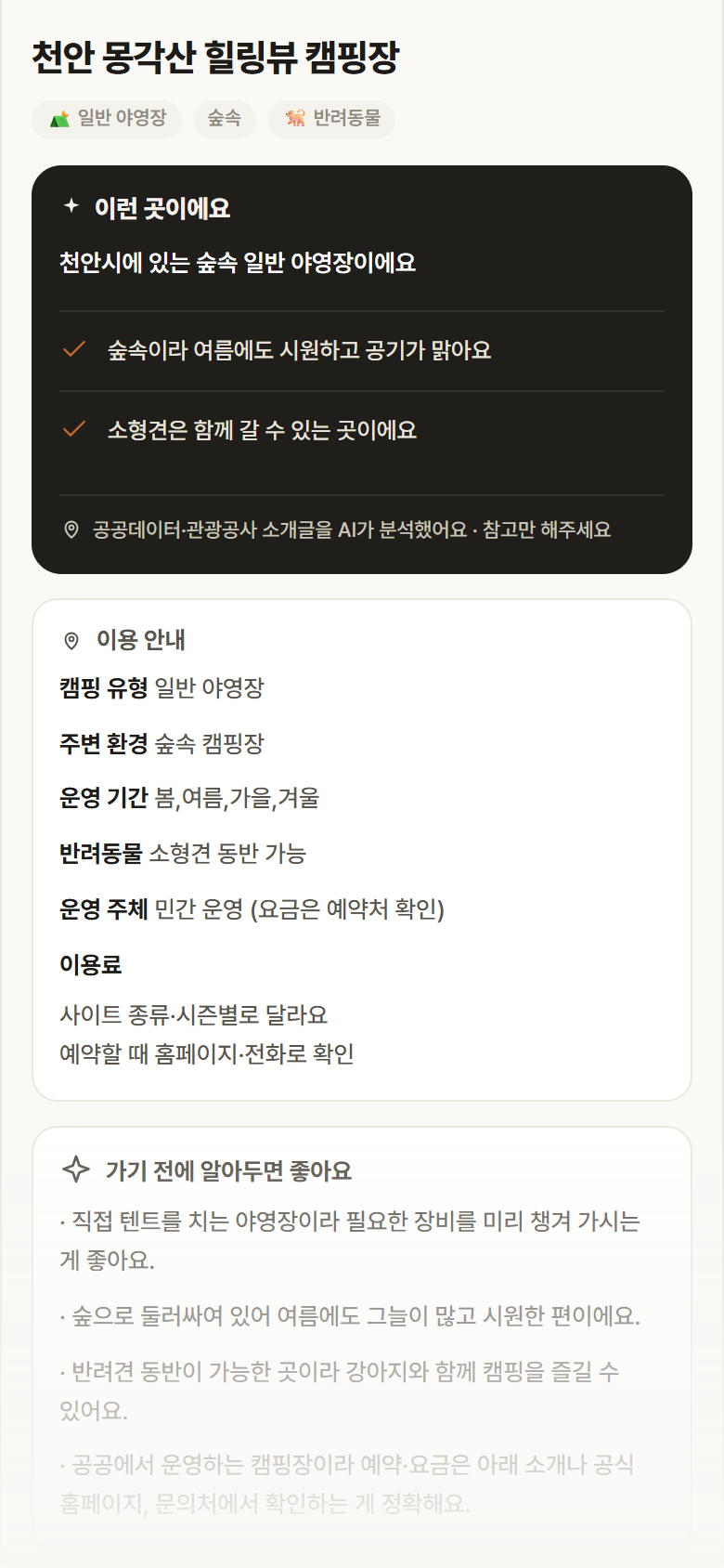 충남 천안시 천안 몽각산 힐링뷰 캠핑장 · 일반 야영장 숲속 캠핑장 안내