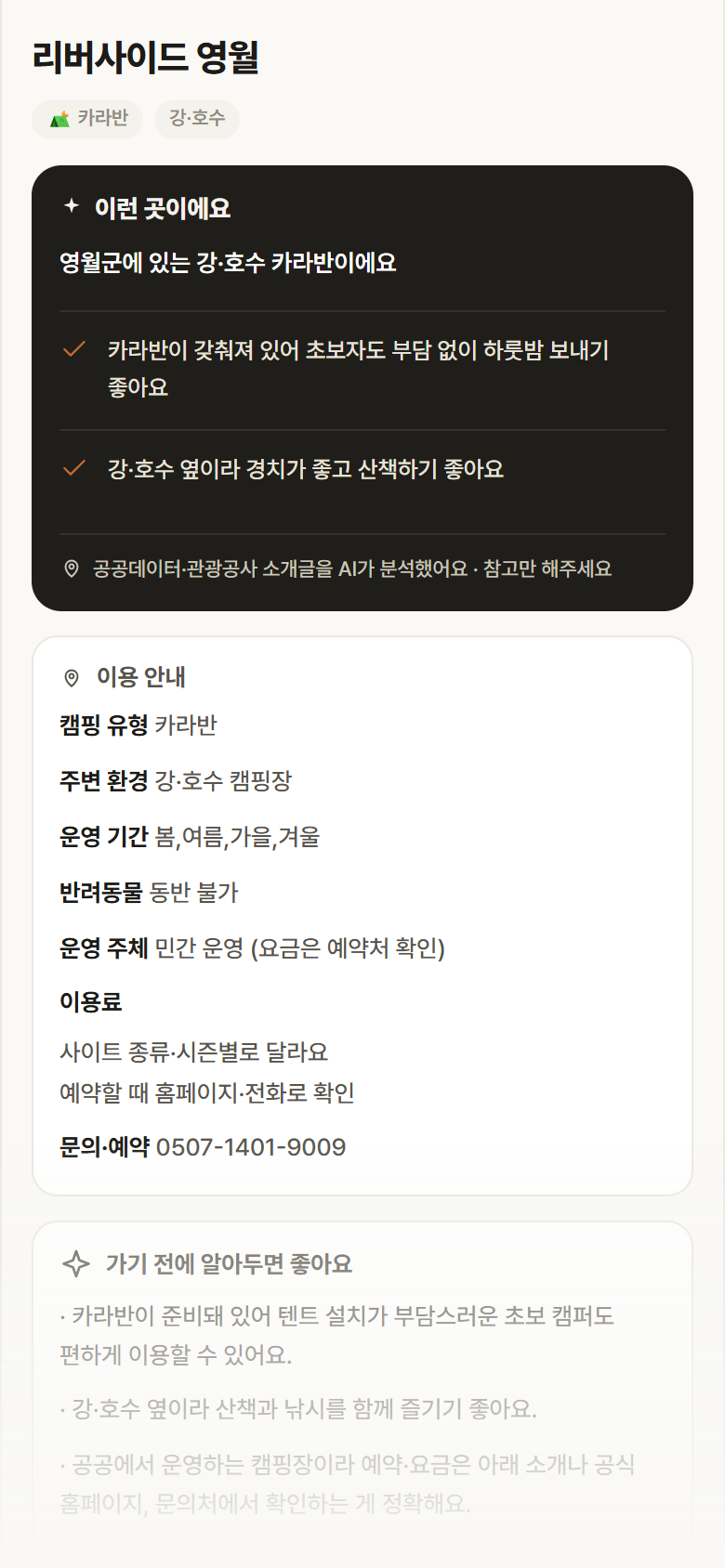 강원 영월군 리버사이드 영월 · 카라반 강·호수 캠핑장 안내
