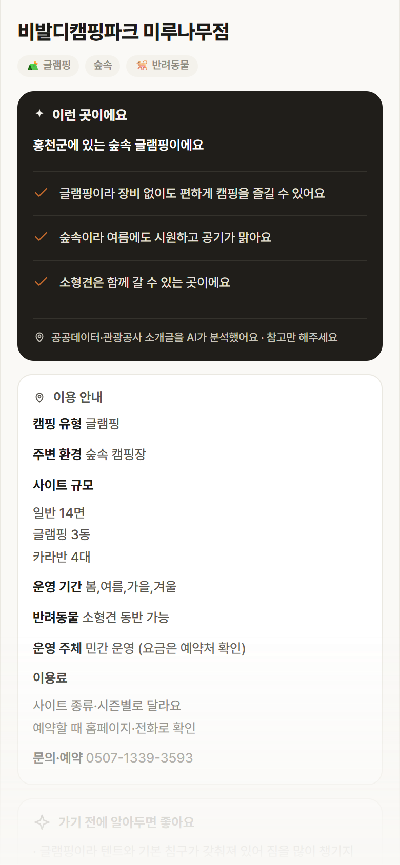 강원 홍천군 비발디캠핑파크 미루나무점 · 글램핑 숲속 캠핑장 안내