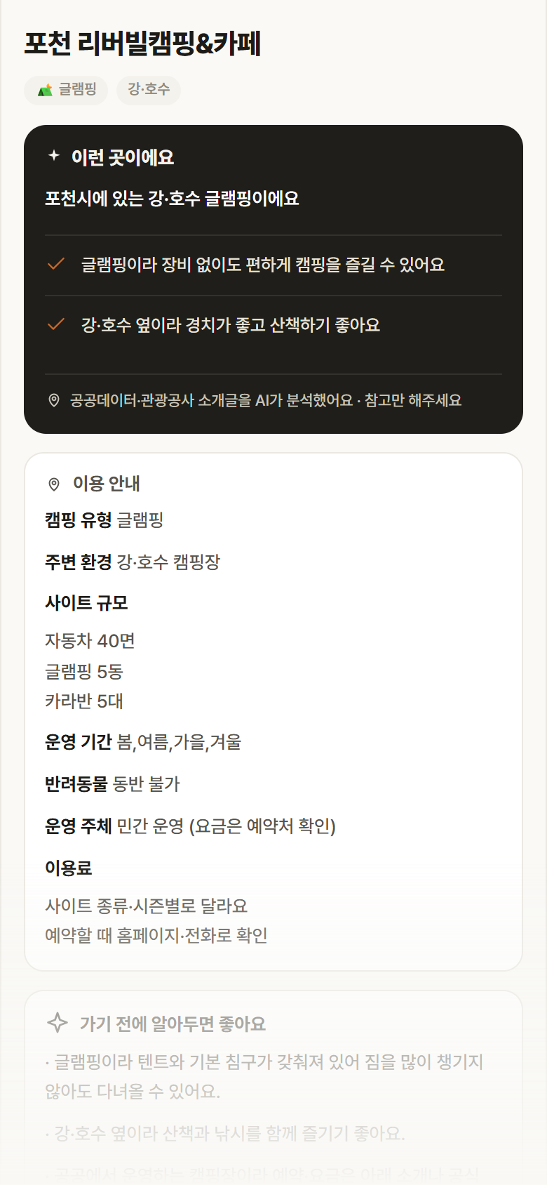 포천 리버빌캠핑&카페 · 공공놀이터 경기 포천시 포천 리버빌캠핑&카페 · 글램핑 강·호수 캠핑장 안내