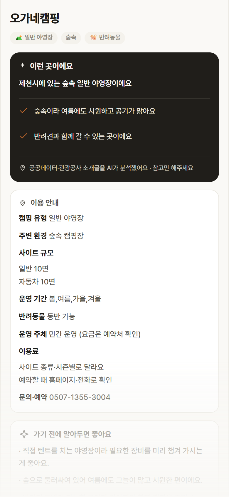 충북 제천시 오가네캠핑 · 일반 야영장 숲속 캠핑장 안내