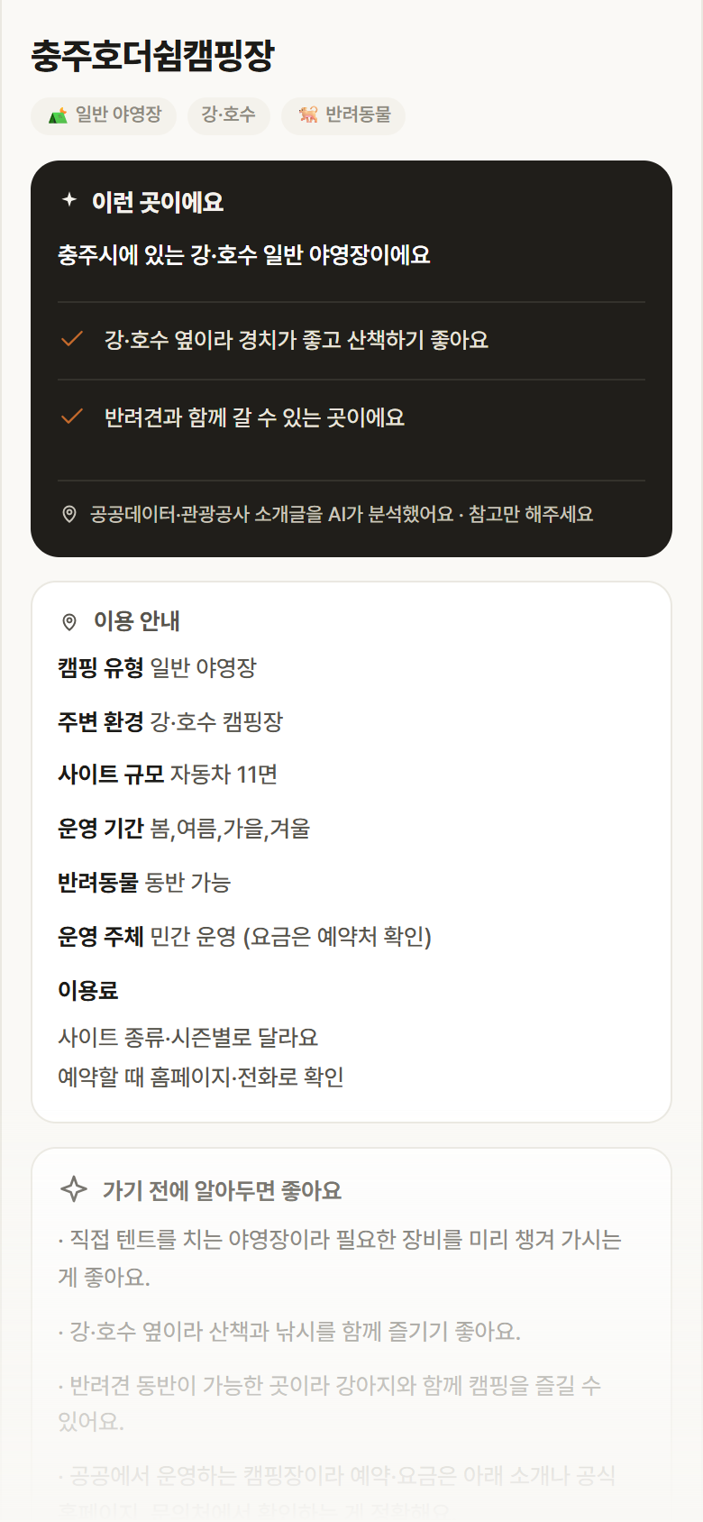 충북 충주시 충주호더쉼캠핑장 · 일반 야영장 강·호수 캠핑장 안내