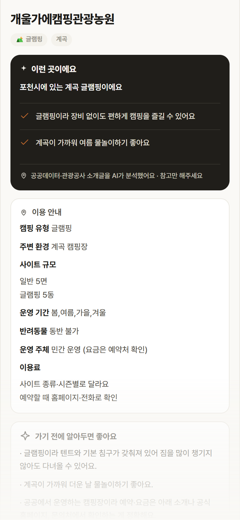 개울가에캠핑관광농원 · 공공놀이터 경기 포천시 개울가에캠핑관광농원 · 글램핑 계곡 캠핑장 안내