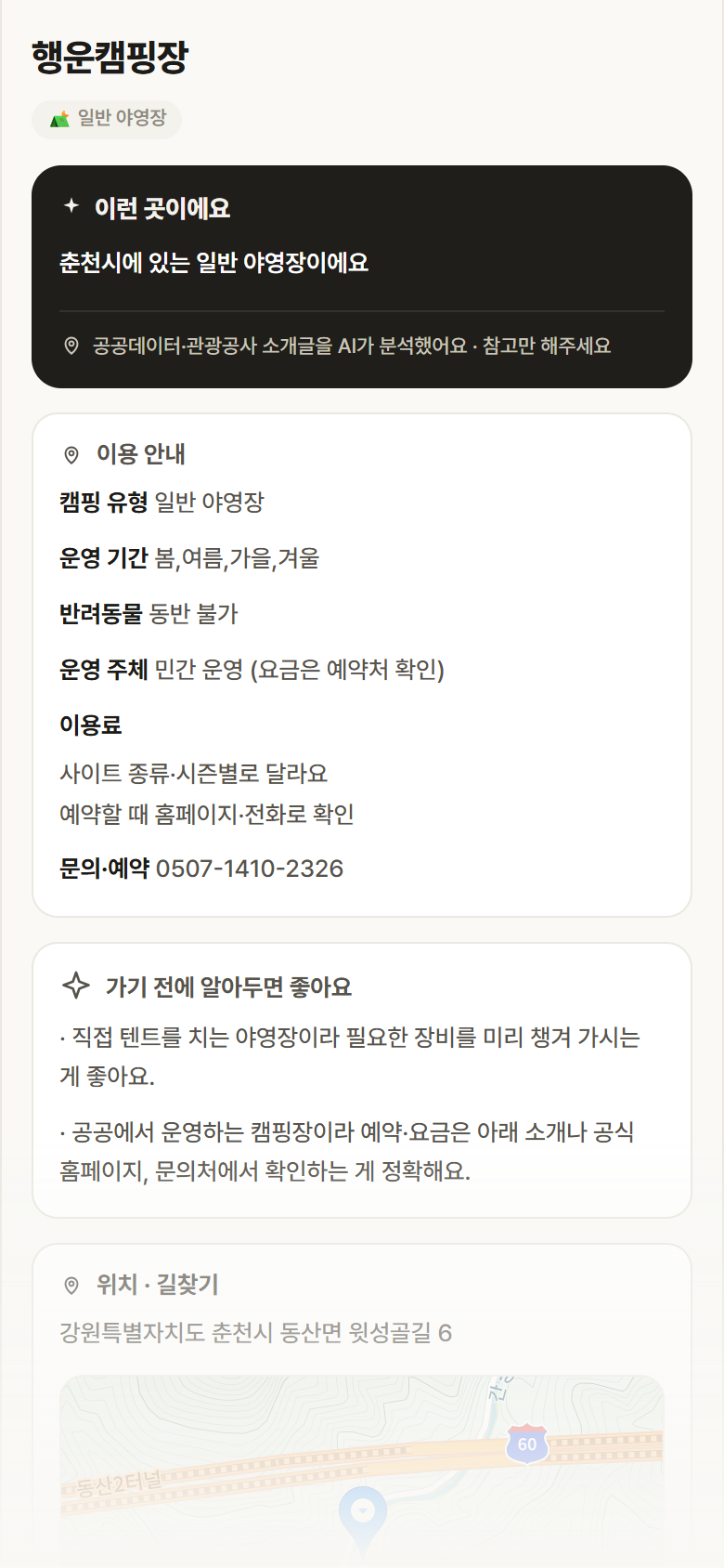 행운캠핑장 · 공공놀이터 강원 춘천시 행운캠핑장 · 일반 야영장 캠핑장 안내