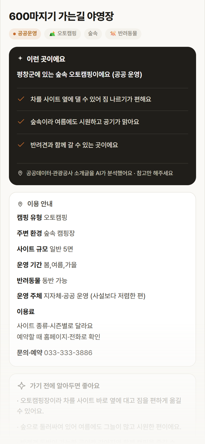강원 평창군 600마지기 가는길 야영장 · 오토캠핑 숲속 캠핑장 안내