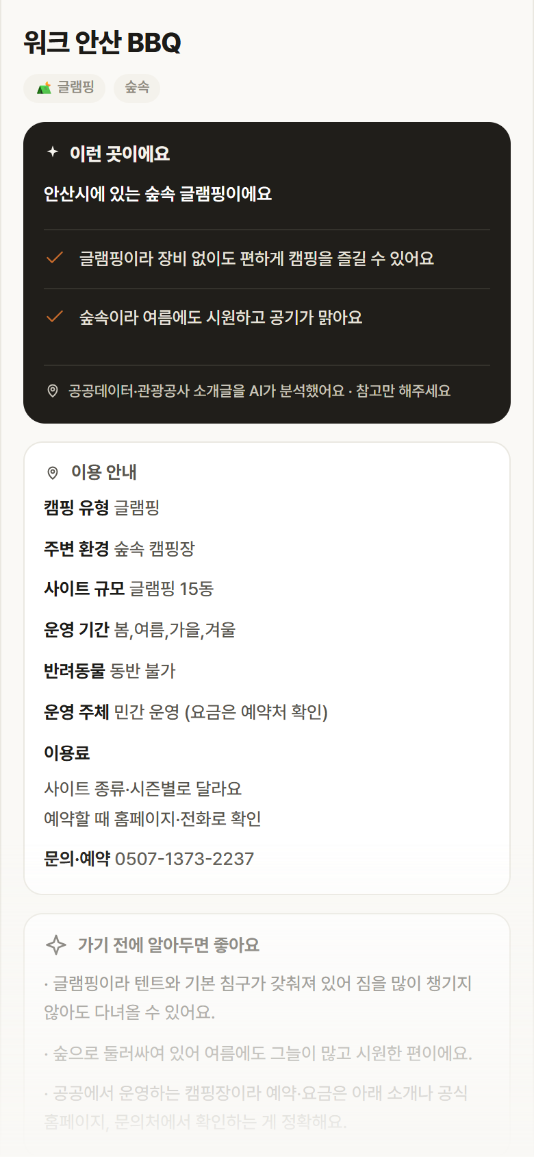 경기 안산시 워크 안산 BBQ · 글램핑 숲속 캠핑장 안내