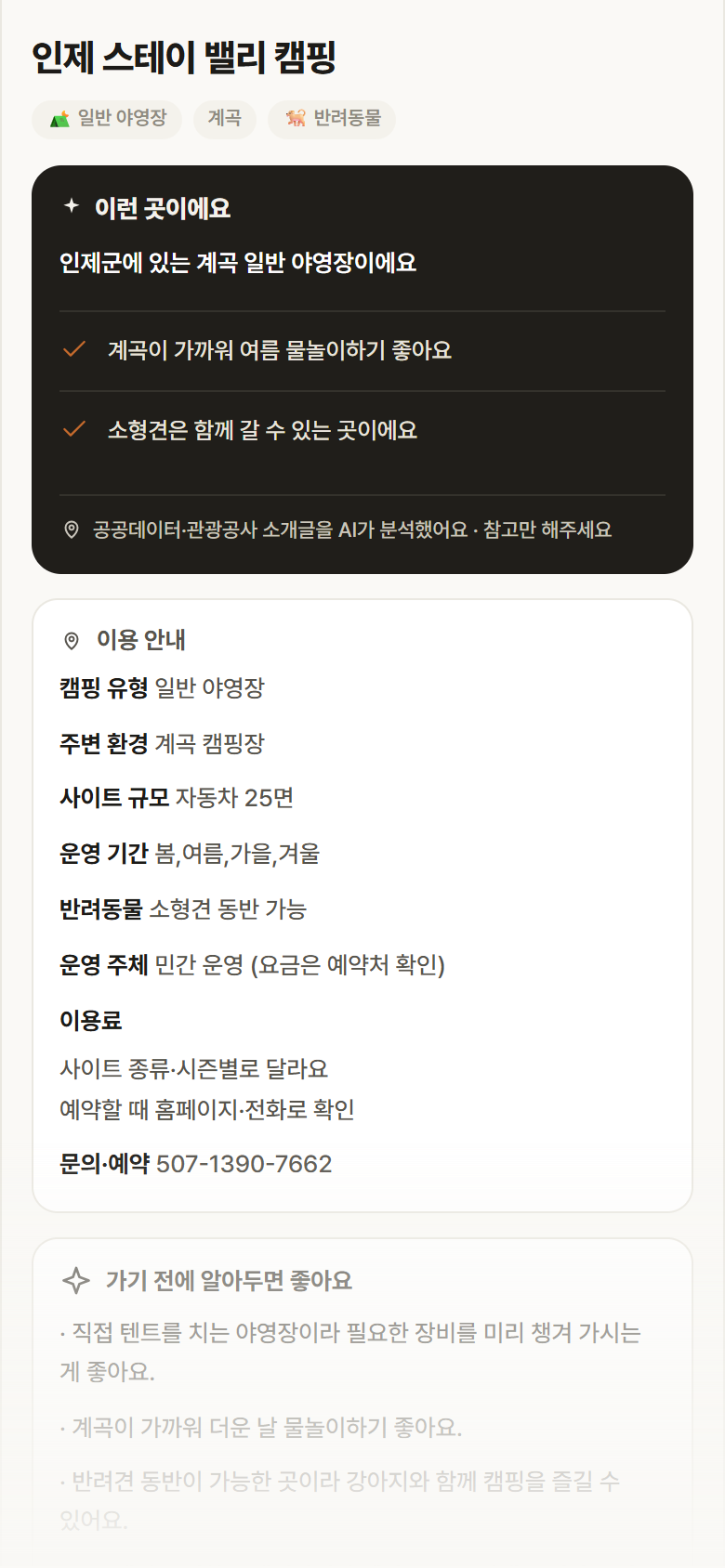 인제 스테이 밸리 캠핑 · 공공놀이터 강원 인제군 인제 스테이 밸리 캠핑 · 일반 야영장 계곡 캠핑장 안내