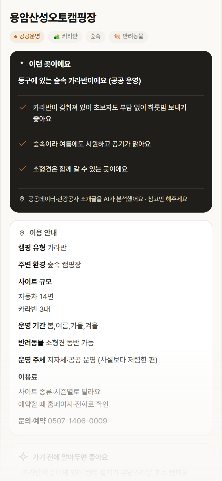 용암산성오토캠핑장 · 공공놀이터 대구 동구 용암산성오토캠핑장 · 카라반 숲속 캠핑장 안내