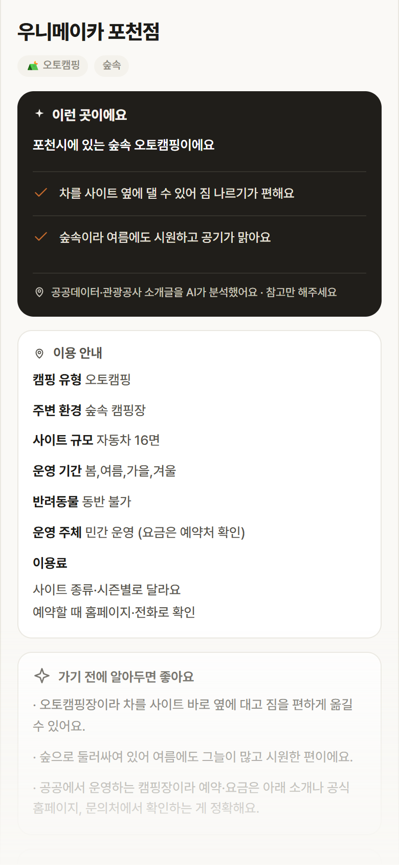 우니메이카 포천점 · 공공놀이터 경기 포천시 우니메이카 포천점 · 오토캠핑 숲속 캠핑장 안내