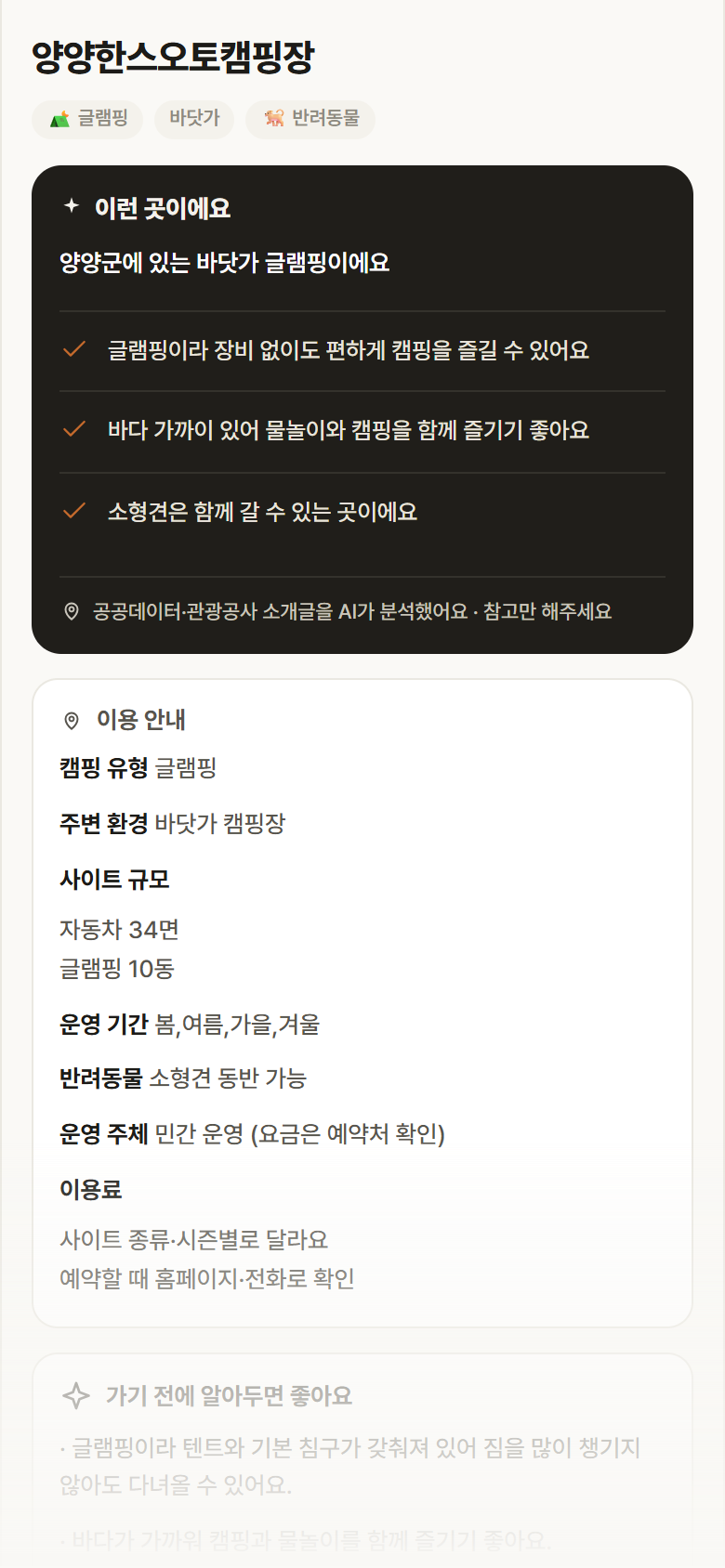 양양한스오토캠핑장 · 공공놀이터 강원 양양군 양양한스오토캠핑장 · 글램핑 바닷가 캠핑장 안내