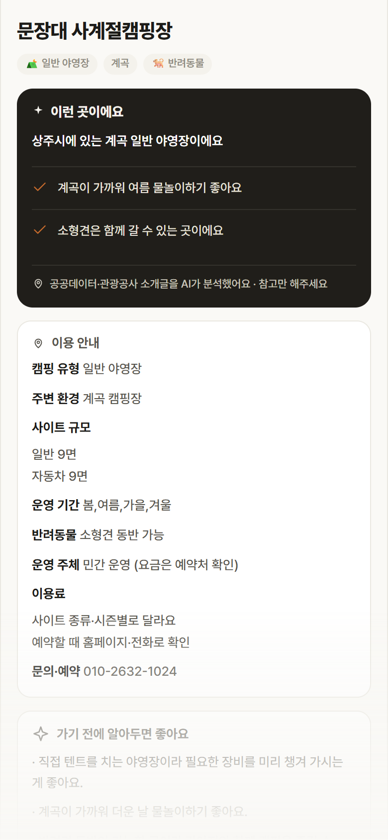 경북 상주시 문장대 사계절캠핑장 · 일반 야영장 계곡 캠핑장 안내