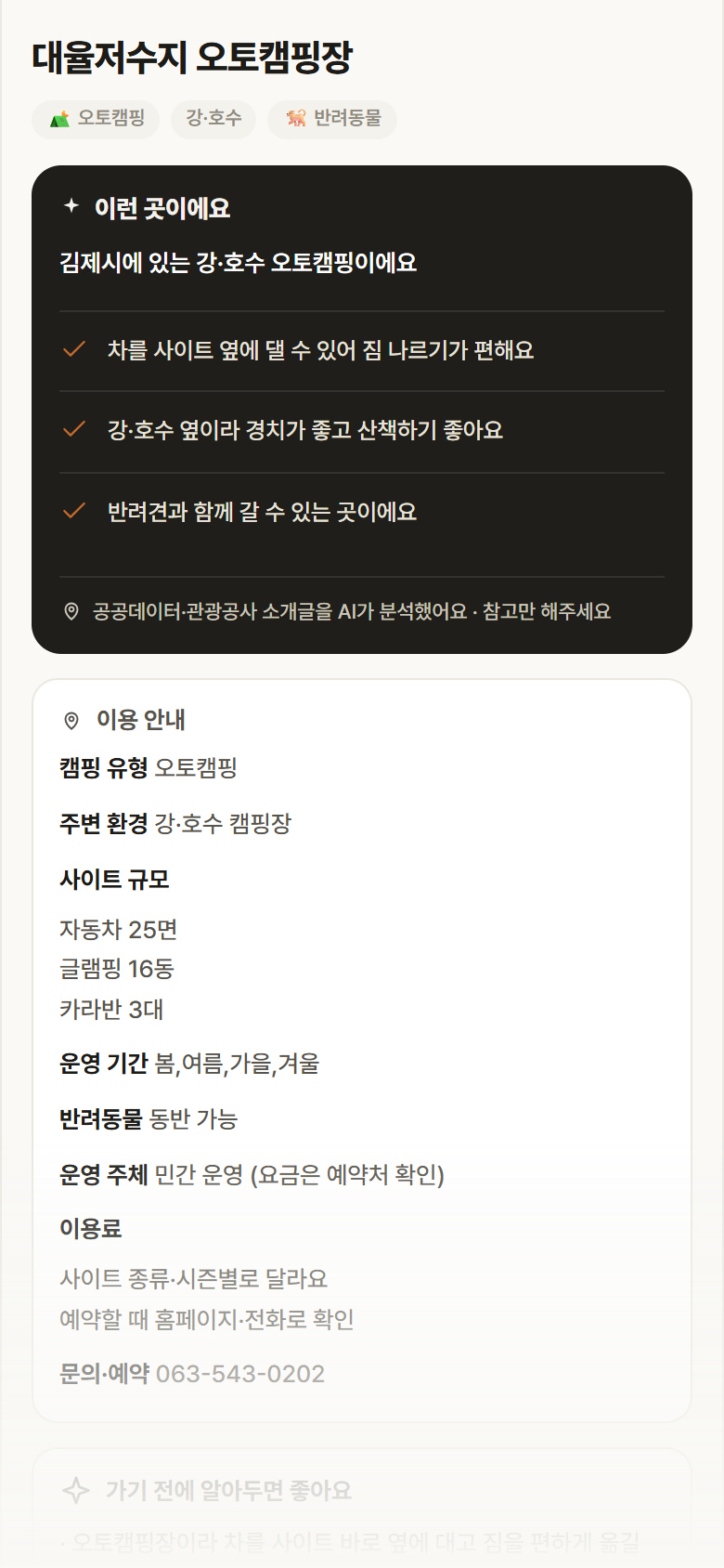 전북 김제시 대율저수지 오토캠핑장 · 오토캠핑 강·호수 캠핑장 안내