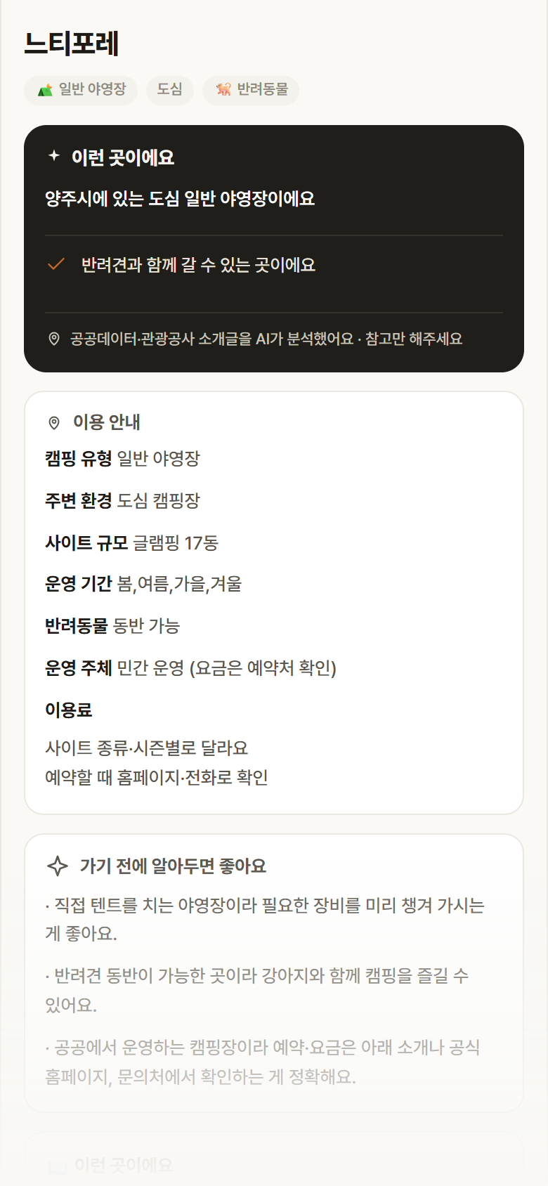 느티포레 · 공공놀이터 경기 양주시 느티포레 · 일반 야영장 도심 캠핑장 안내
