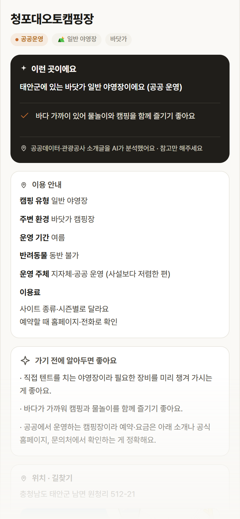 충남 태안군 청포대오토캠핑장 · 일반 야영장 바닷가 캠핑장 안내