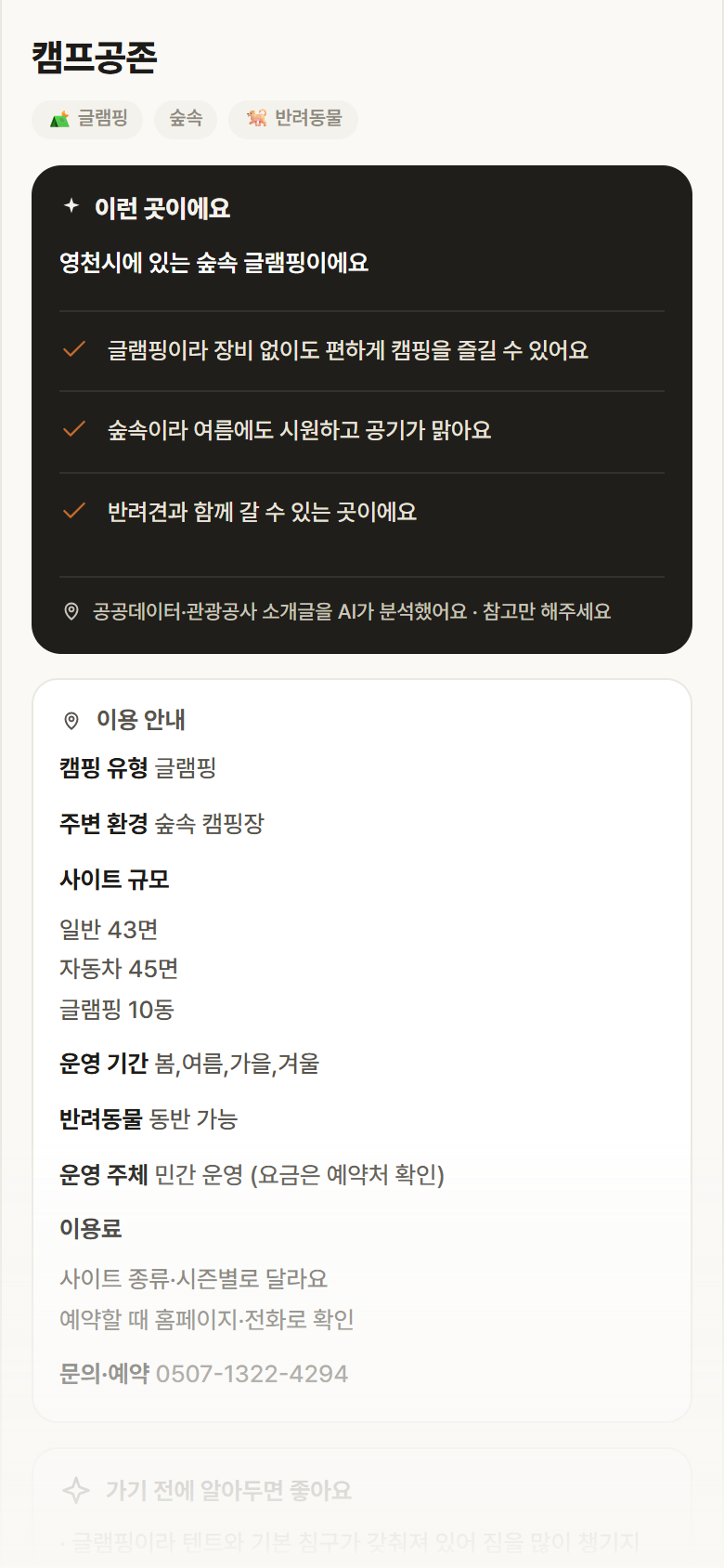 캠프공존 · 공공놀이터 경북 영천시 캠프공존 · 글램핑 숲속 캠핑장 안내