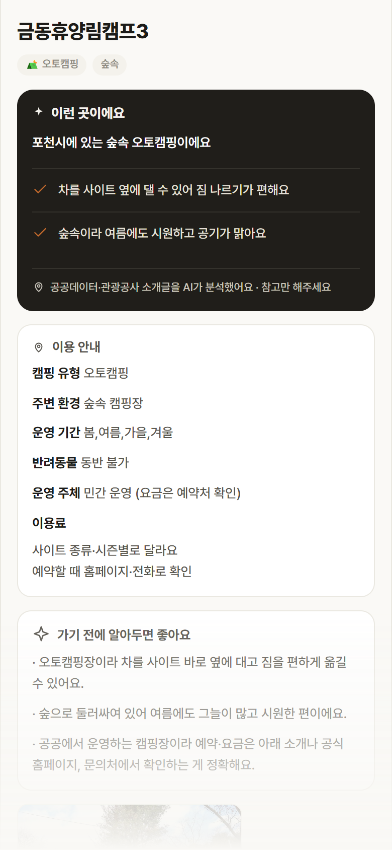 금동휴양림캠프3 · 공공놀이터 경기 포천시 금동휴양림캠프3 · 오토캠핑 숲속 캠핑장 안내