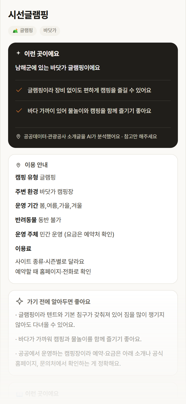 시선글램핑 · 공공놀이터 경남 남해군 시선글램핑 · 글램핑 바닷가 캠핑장 안내