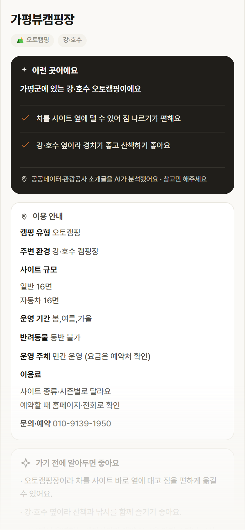 가평뷰캠핑장 · 공공놀이터 경기 가평군 가평뷰캠핑장 · 오토캠핑 강·호수 캠핑장 안내