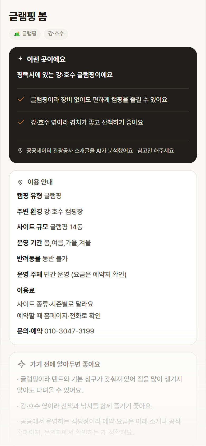 글램핑 봄 · 공공놀이터 경기 평택시 글램핑 봄 · 글램핑 강·호수 캠핑장 안내