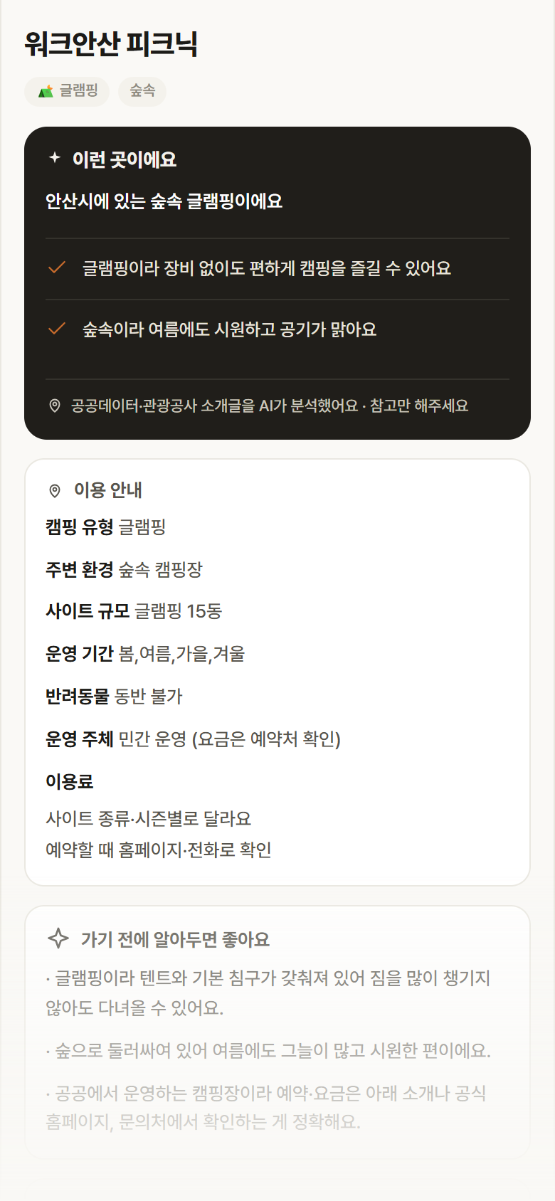 경기 안산시 워크안산 피크닉 · 글램핑 숲속 캠핑장 안내