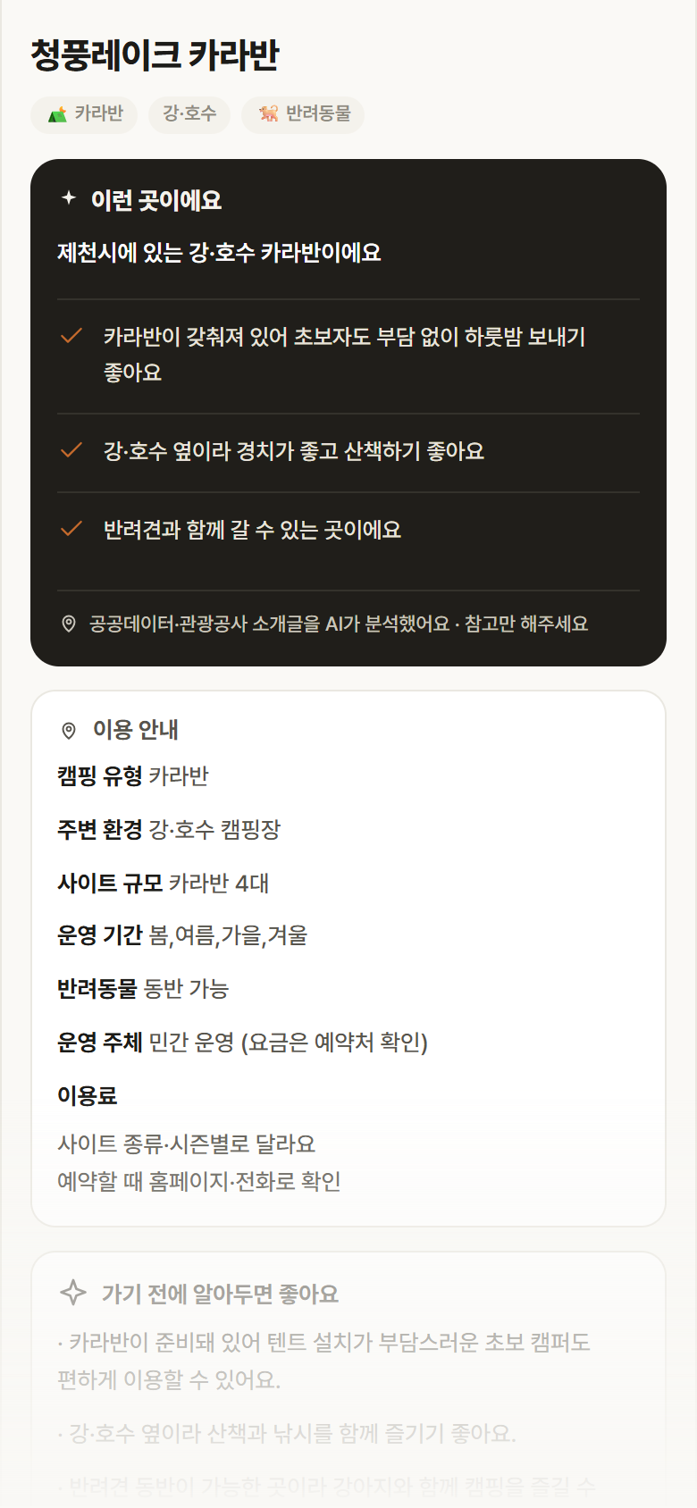 청풍레이크 카라반 · 공공놀이터 충북 제천시 청풍레이크 카라반 · 카라반 강·호수 캠핑장 안내